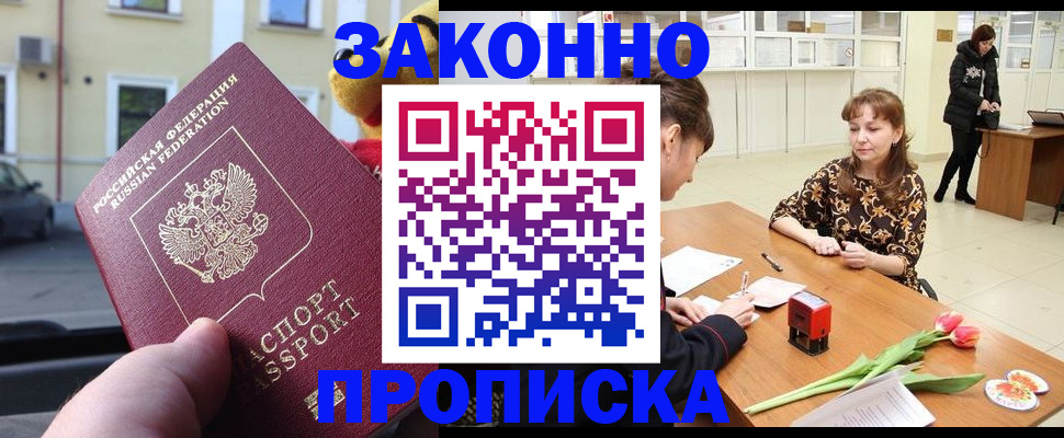 прописка штамп в Архангельске