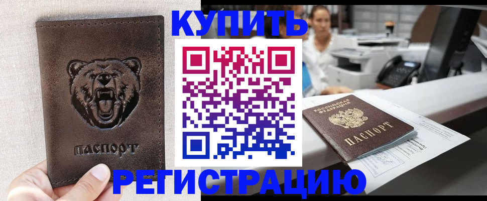 регистрация в Архангельске