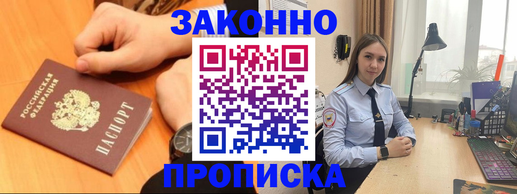 временная регистрация купить в Архангельске