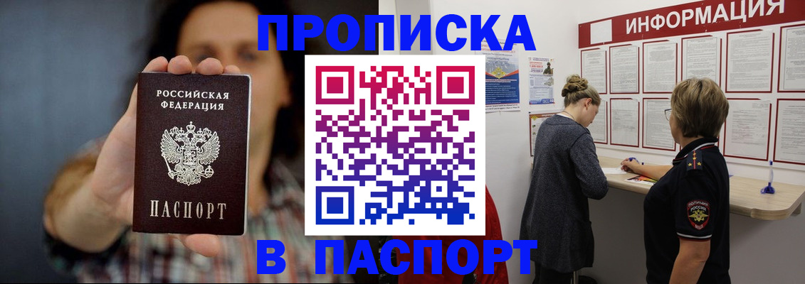 временная регистрация в Архангельске