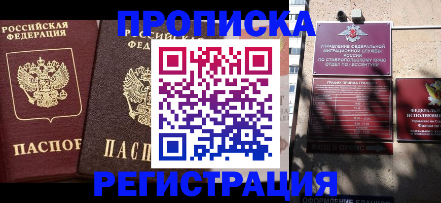 временная регистрация законно в Архангельске