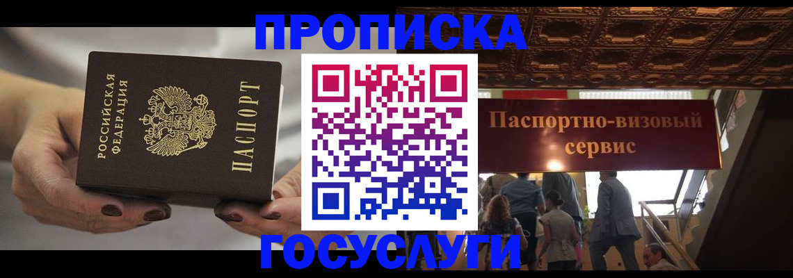 временная регистрация гарантия в Архангельске